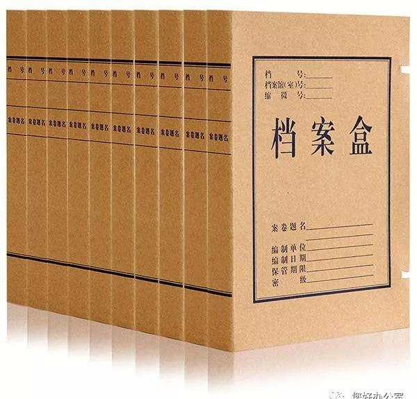 干部人事档案盒