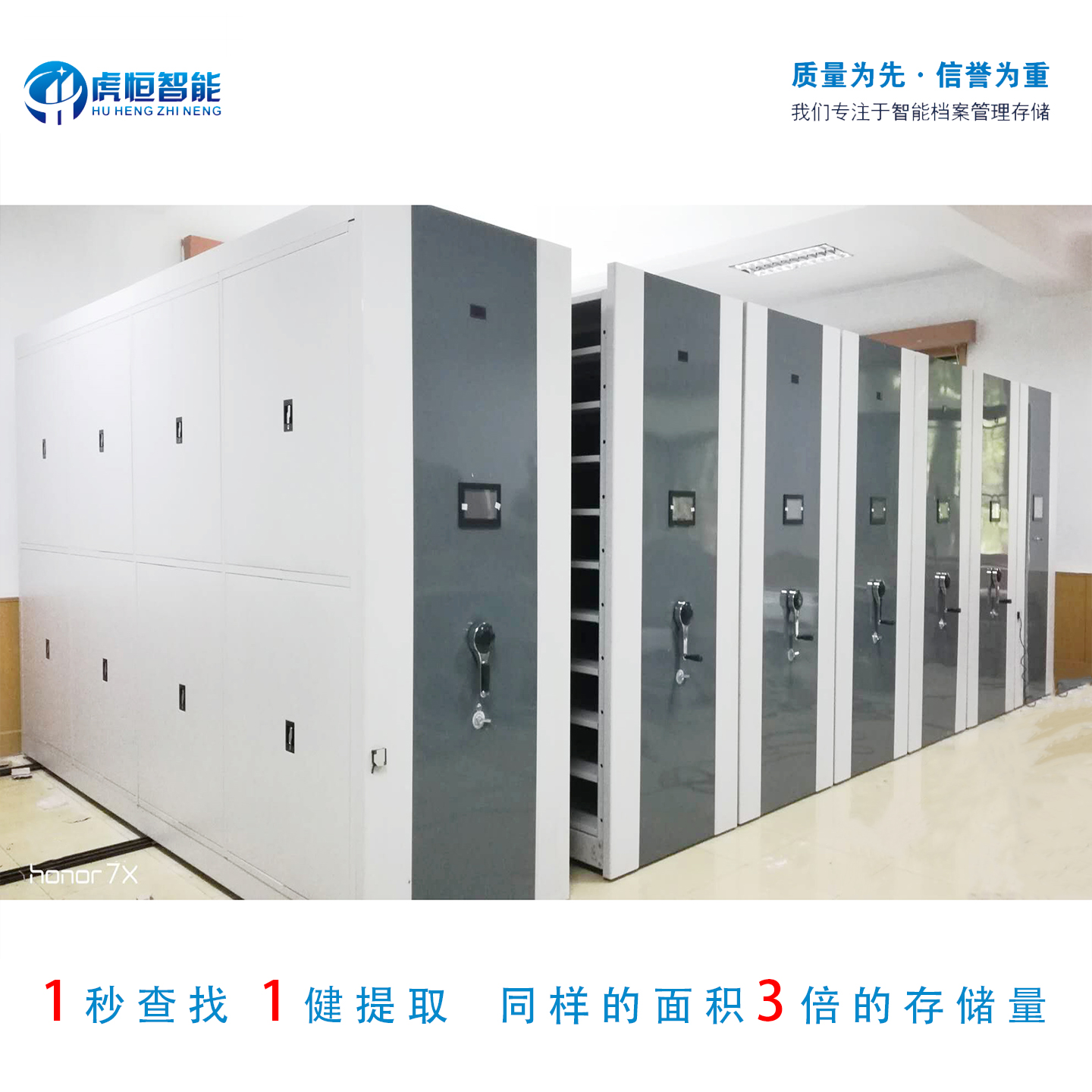 智能电动密集架，智能存储可移动