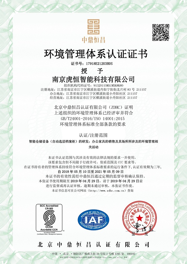 环境体系证书