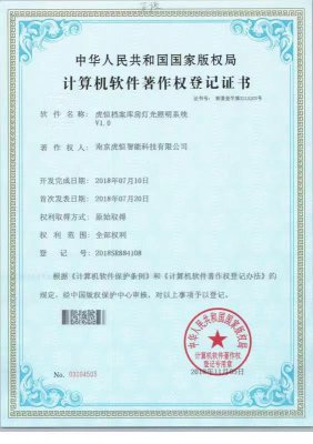 虎恒档案库房灯光照明系统V1.0