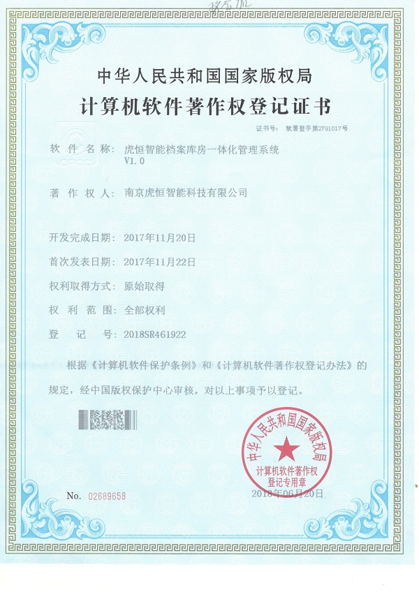 虎恒智能库房一体化管理系统V1.0