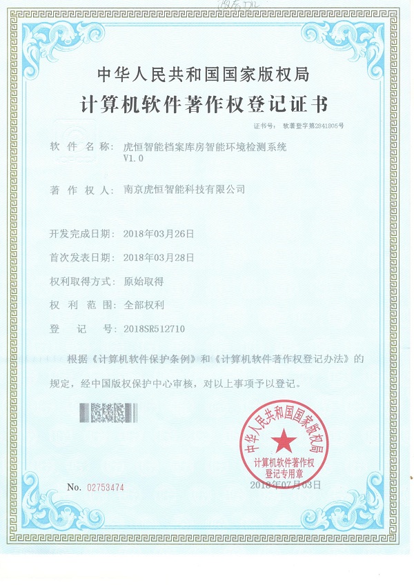 虎恒智能库房环境检测系统V1.0