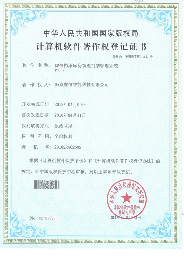 虎恒智能门禁系统V1.0