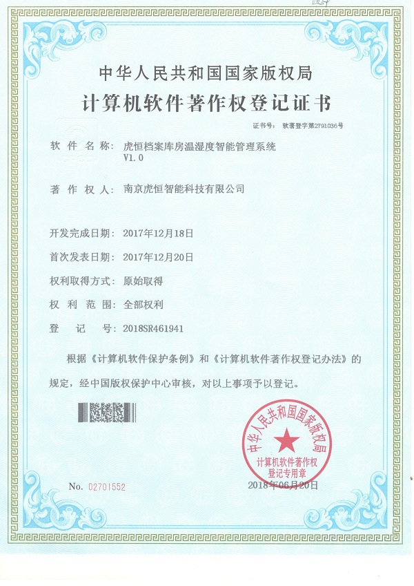 虎恒智能温湿度管理系统V1.0