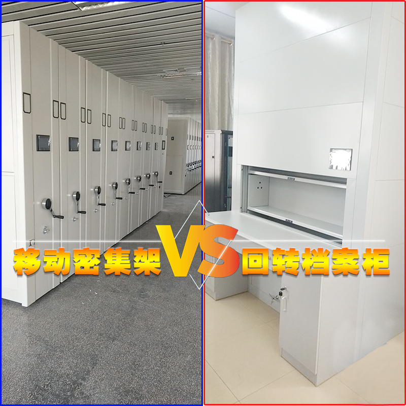 自动选层柜与移动密集柜的区别「虎恒智能」