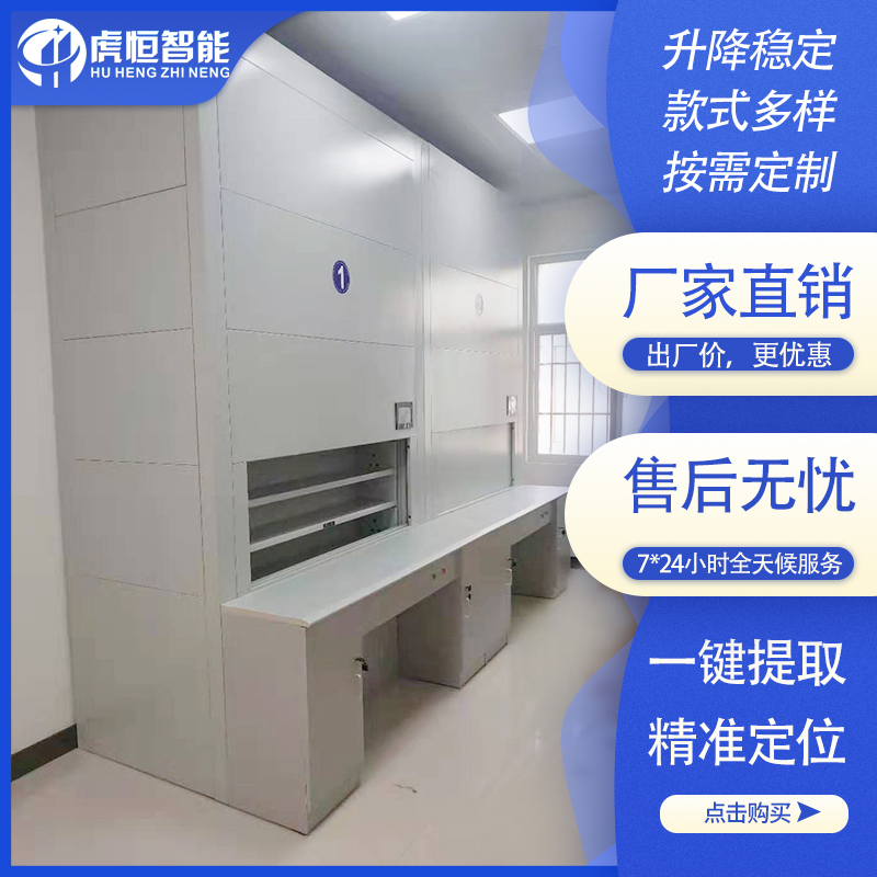 自动选层档案柜-文件查找好简单「虎恒智能」