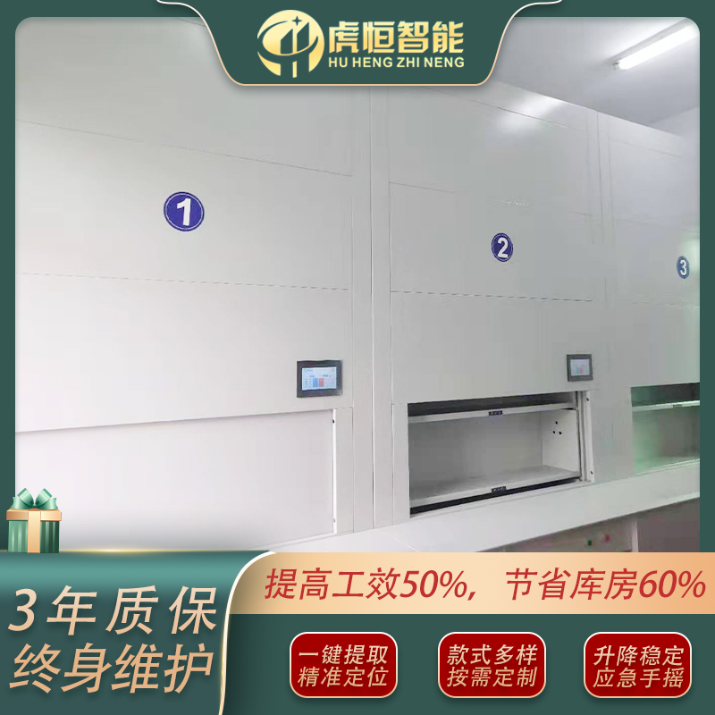 自动选层档案柜-如何选一个好厂家「虎恒智能」