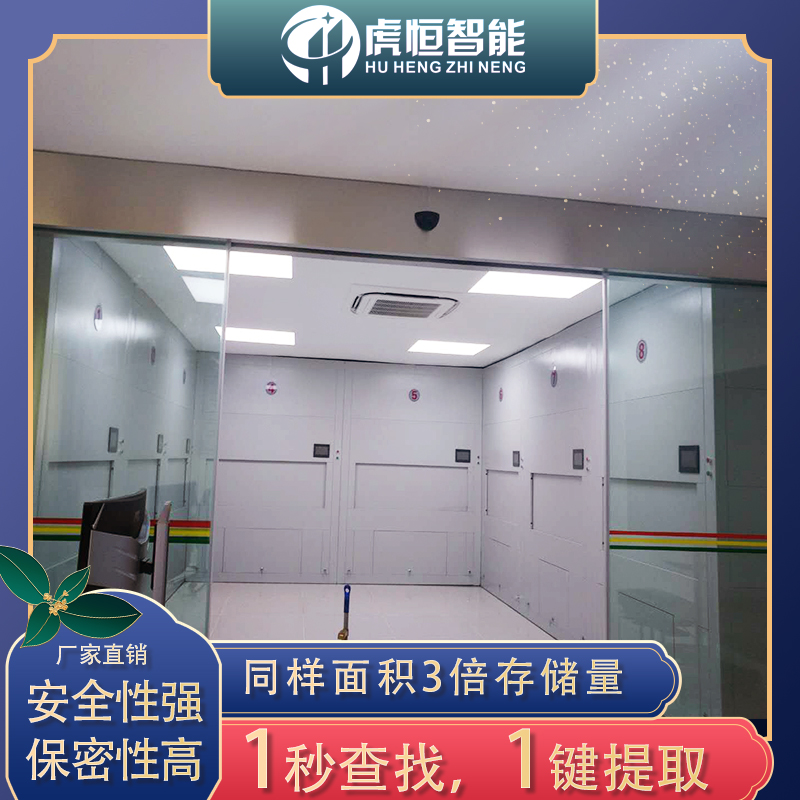 虎恒带你了解自动选层档案柜「虎恒智能」