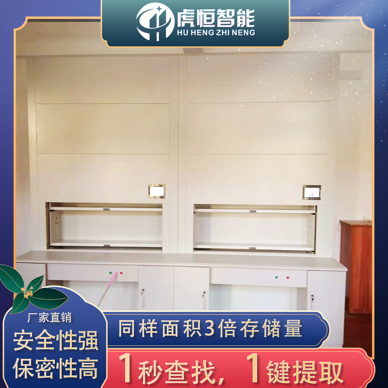 自动选层档案柜，停电了怎么办？「虎恒智能」