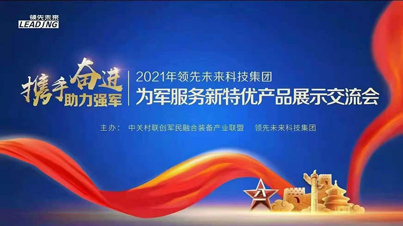 北京领先未来军采展会圆满结束「虎恒智能」 北京领先未来军采展会圆满结束「虎恒智能」